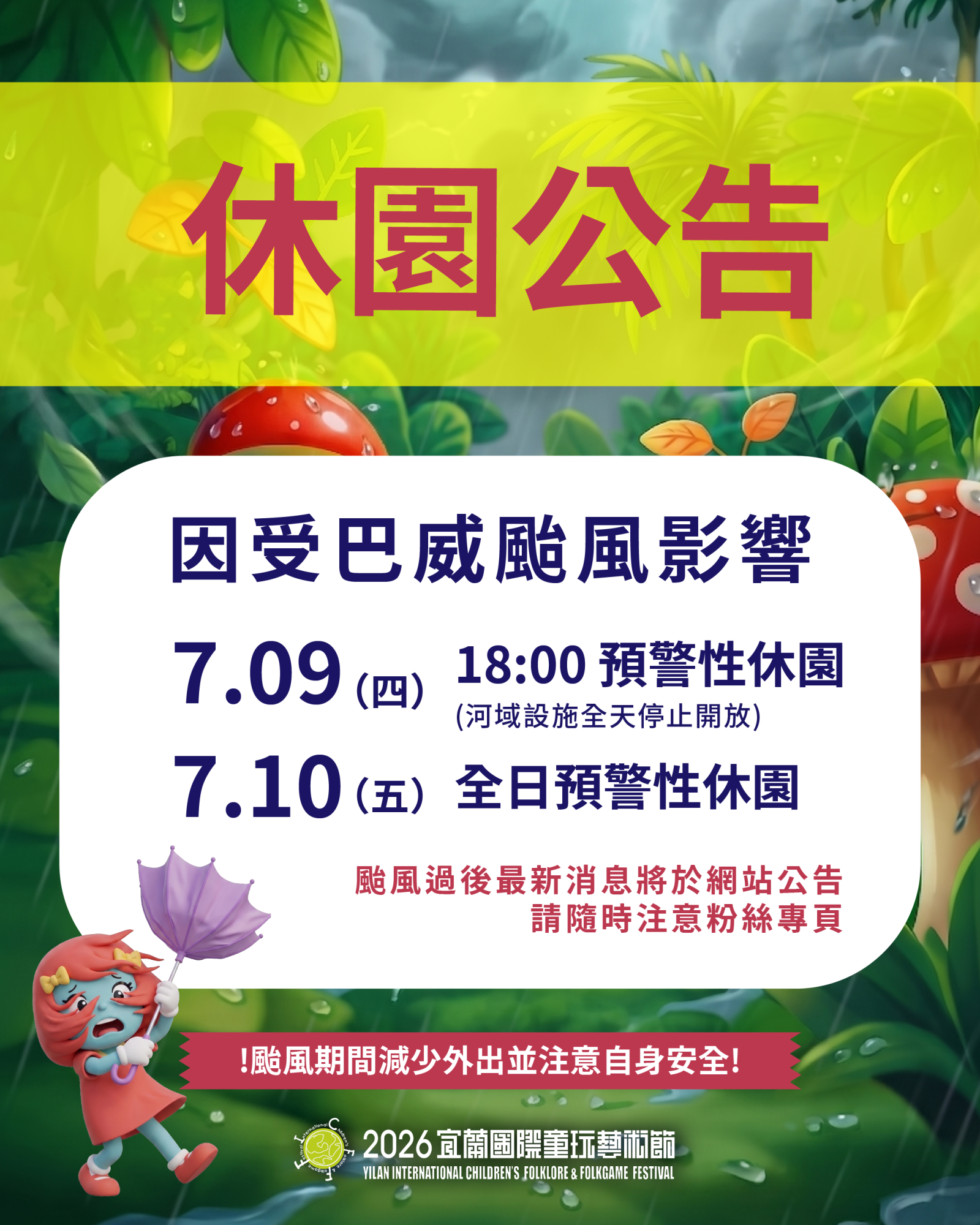 0708 休園公告