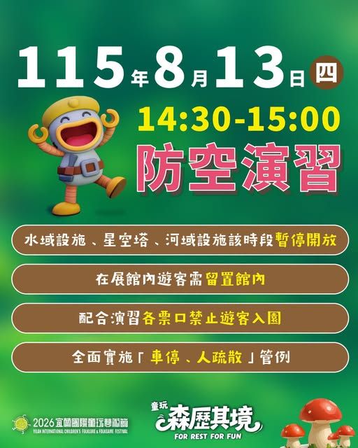8/13　城鎮韌性防空演習